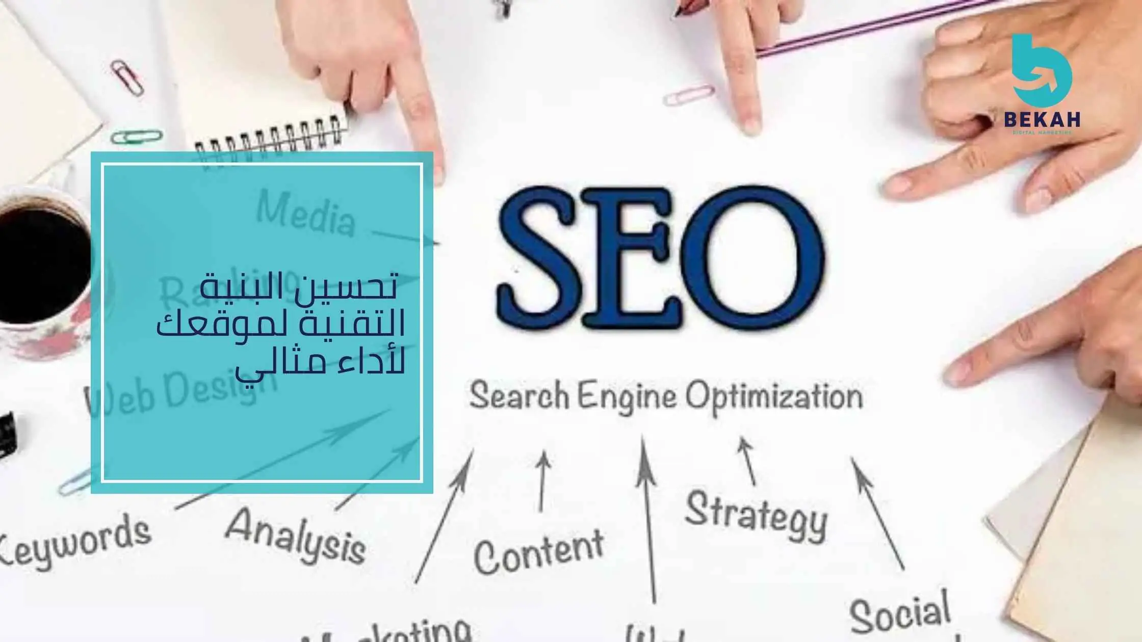 تحسين محركات البحث