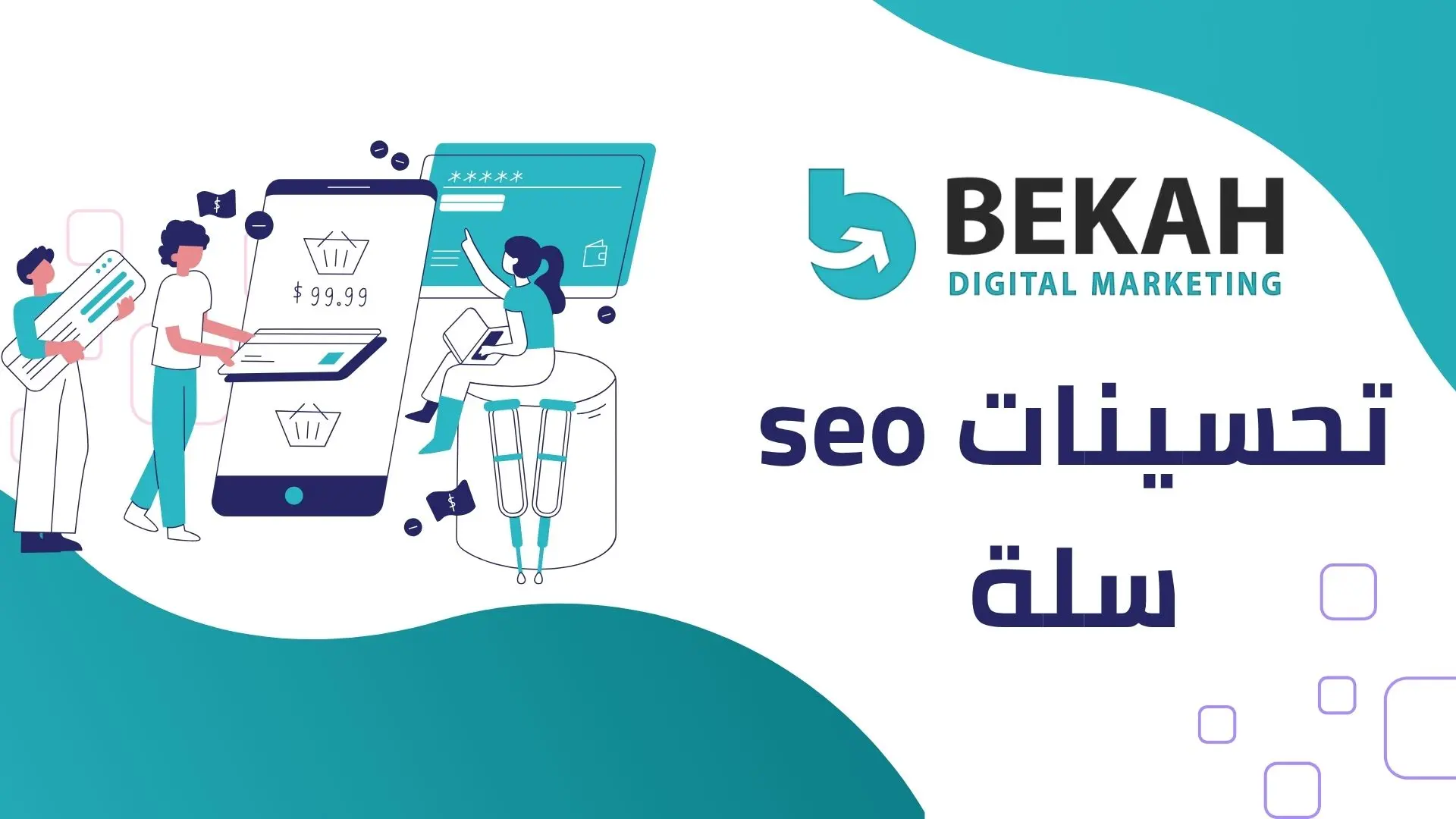 تحسينات seo سلة
