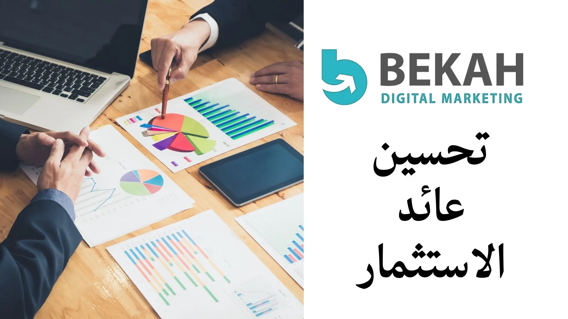 ماهي علاقة ال seo بالتسويق الرقمي