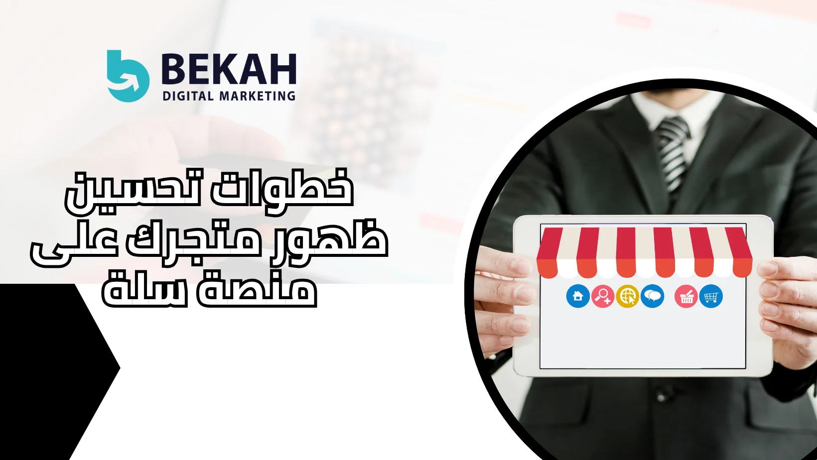 أفضل خبير سيو متاجر الكترونية سلة أفضل خبير سيو متاجر الكترونية سلة