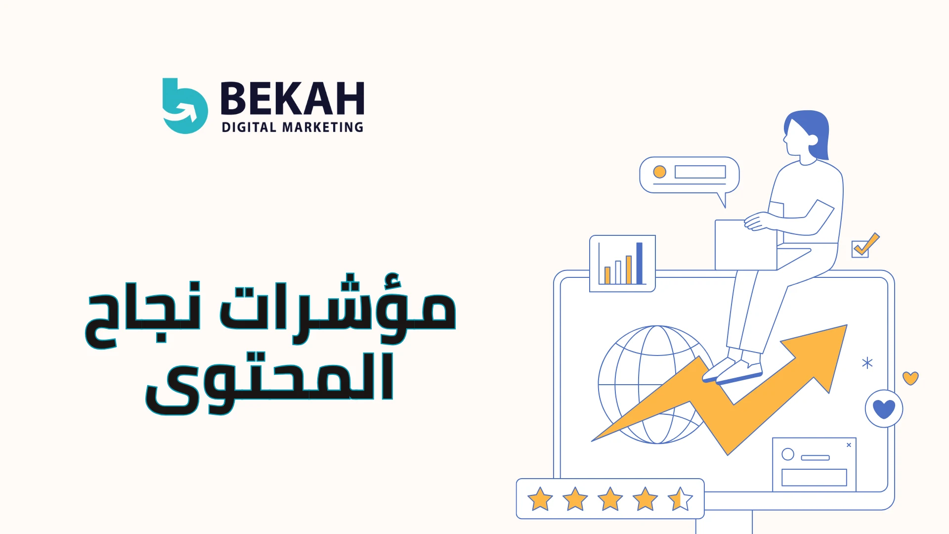 المحتوى المناسب للعملاء في SEO