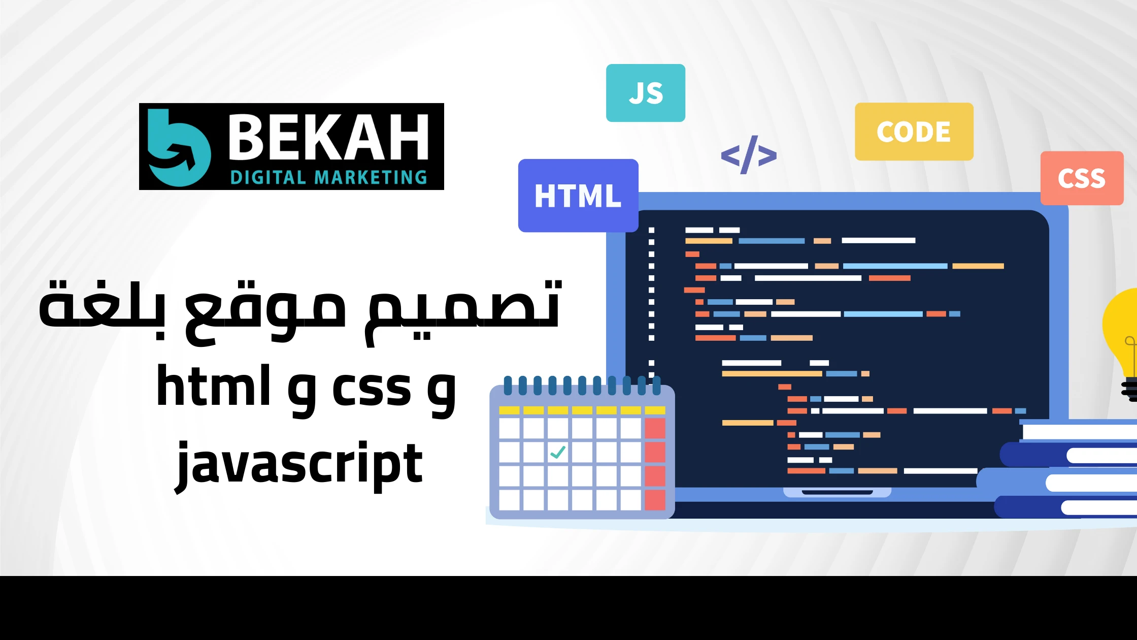 تصميم موقع بلغة html و css و javascript