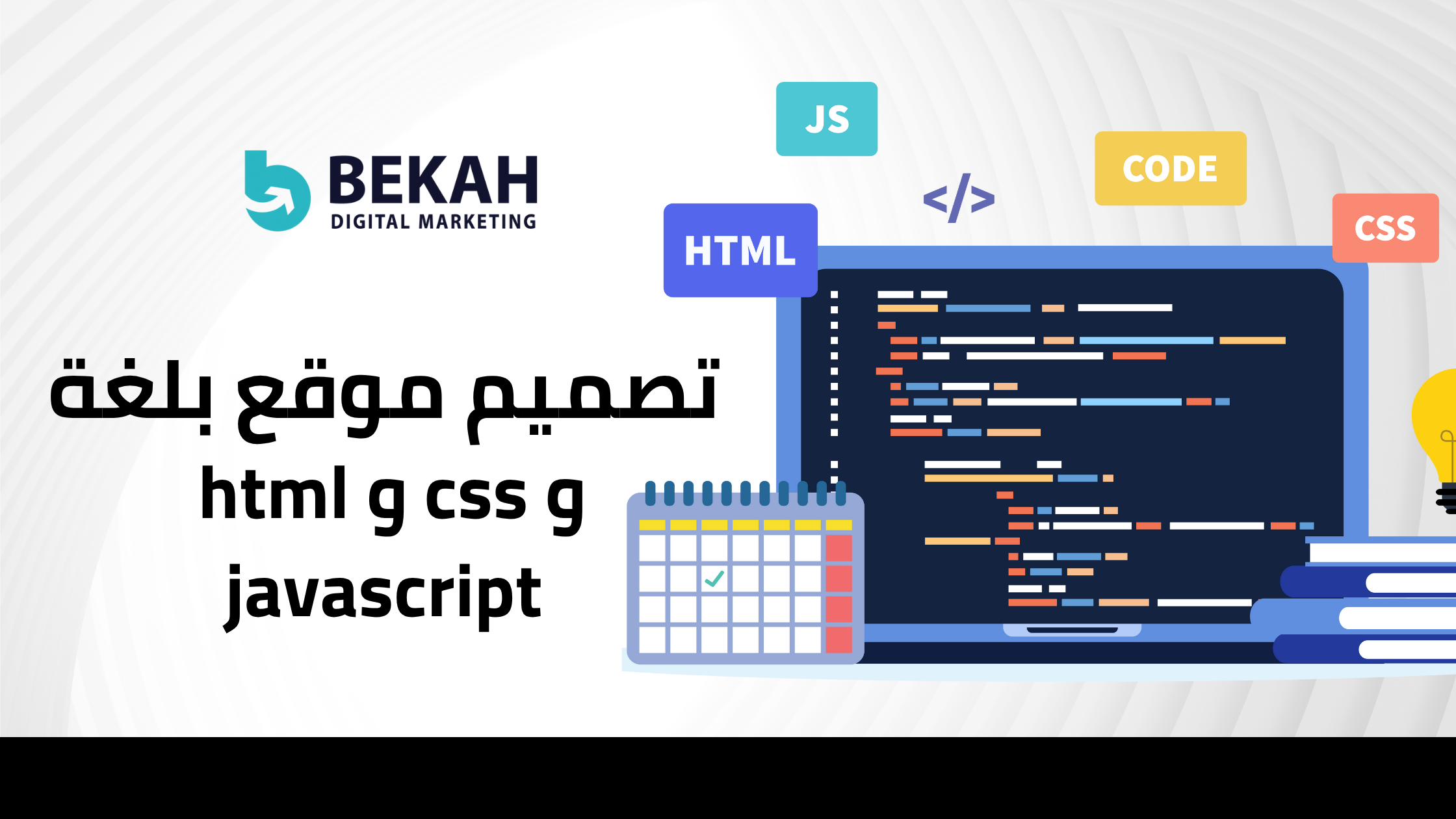 تصميم موقع بلغة html و css و javascript