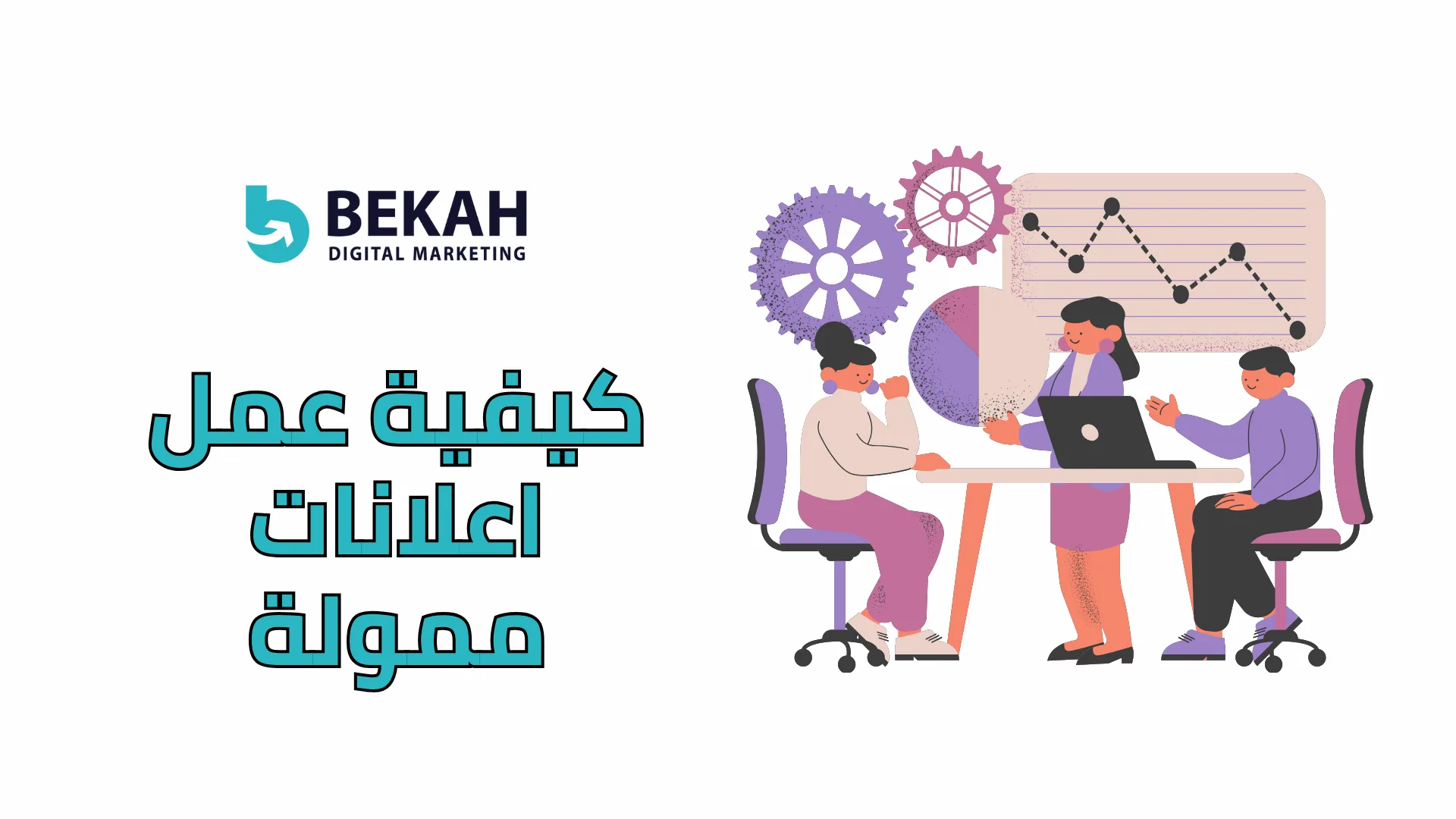 كيفية عمل اعلانات ممولة