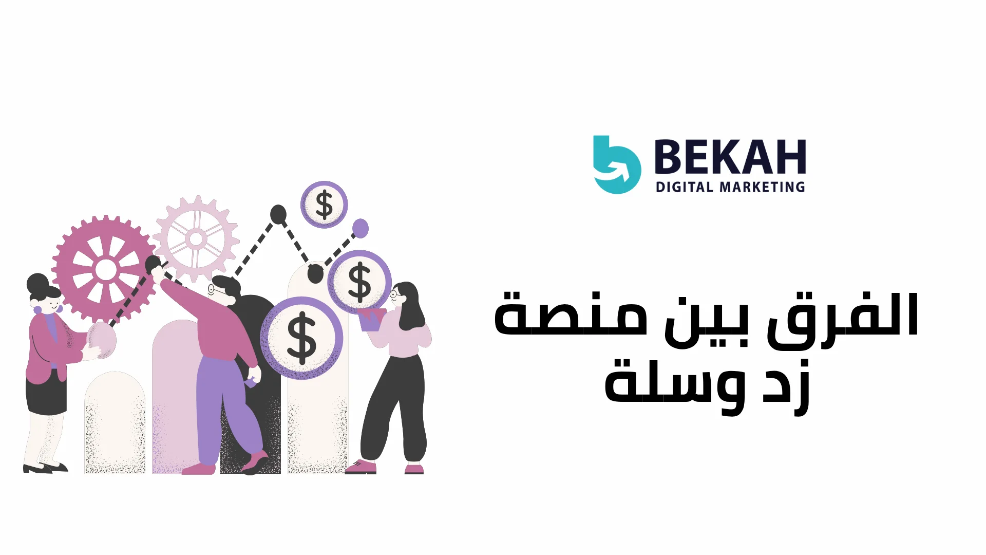 الفرق بين منصة زد وسلة