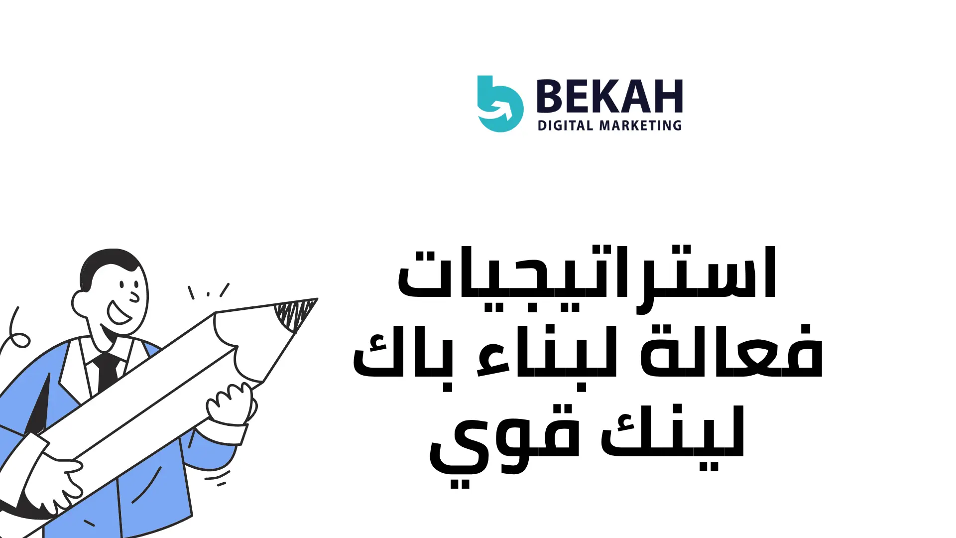 فحص الباك لينك