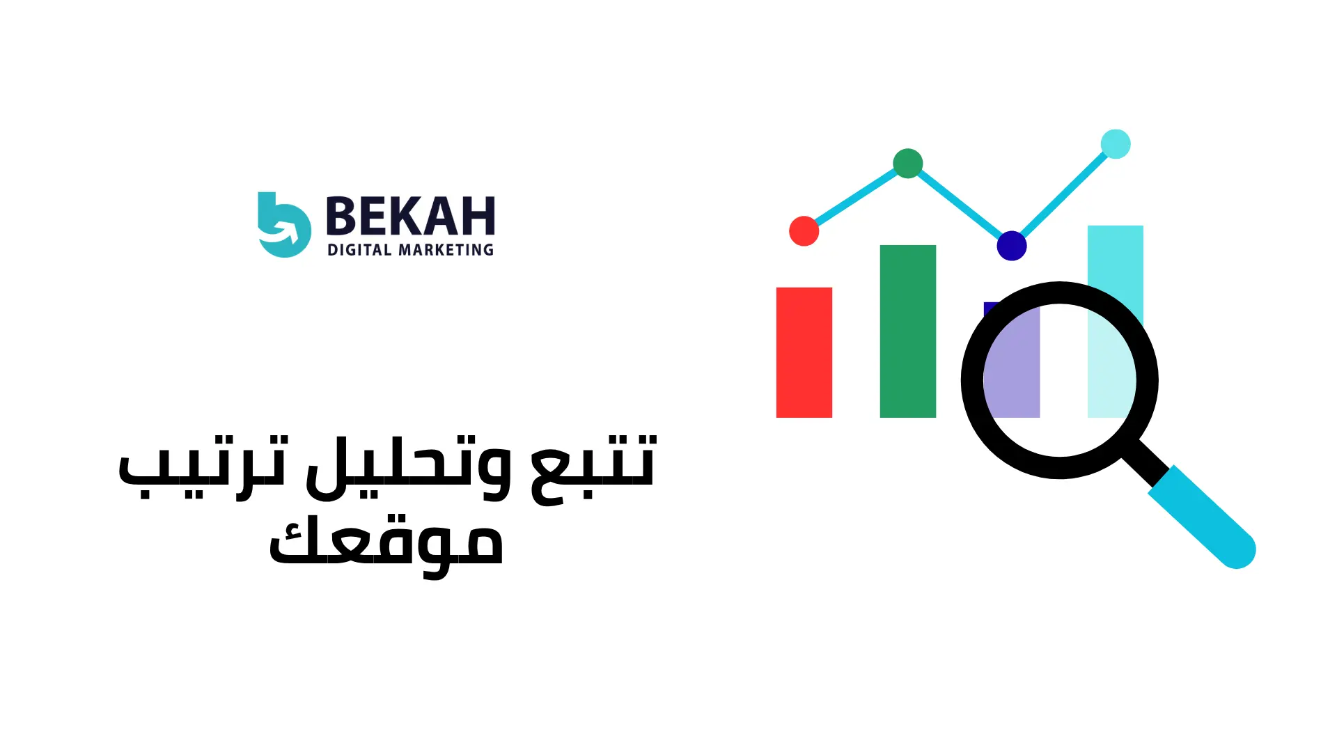 رفع ترتيب موقعك في جوجل