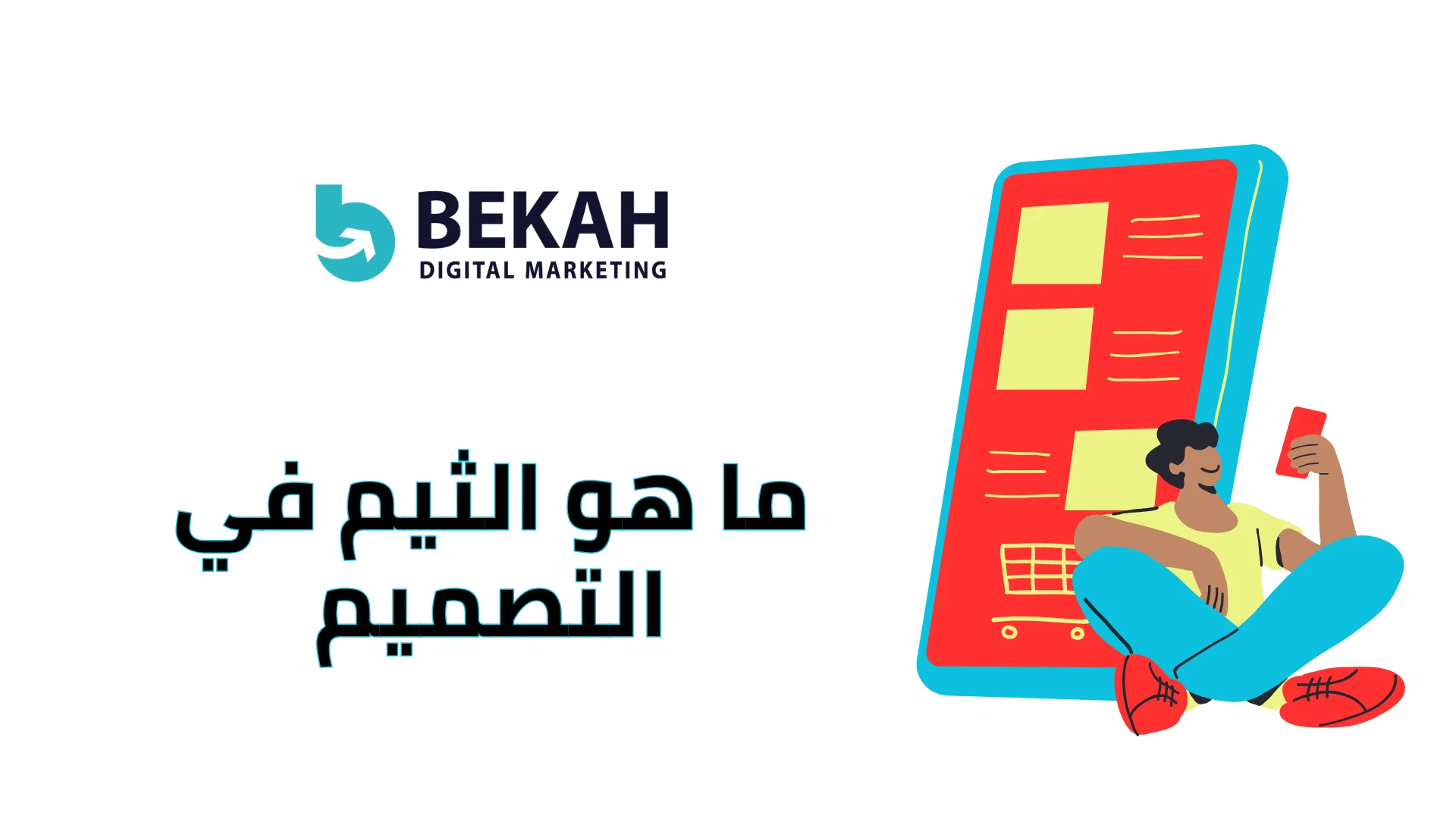 ما هو الثيم في التصميم