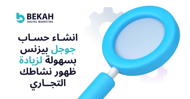 انشاء حساب جوجل بيزنس