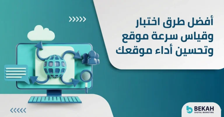 قياس سرعة موقع